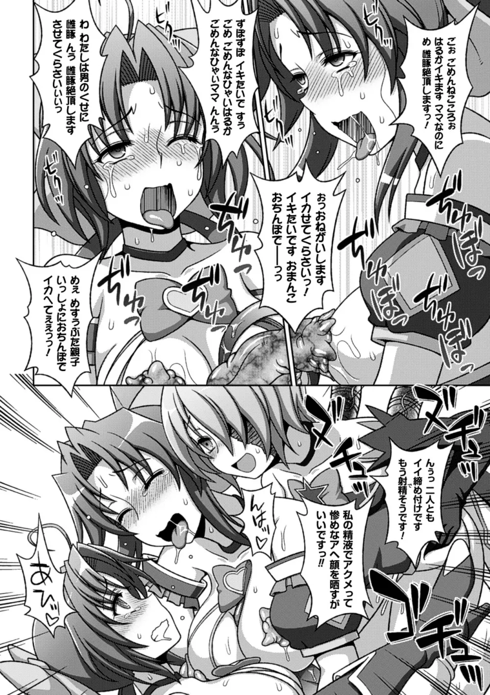 メガミクライシス13 Page.23