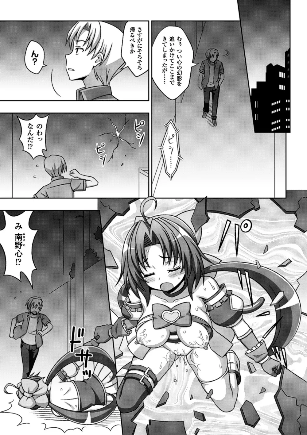 メガミクライシス13 Page.26