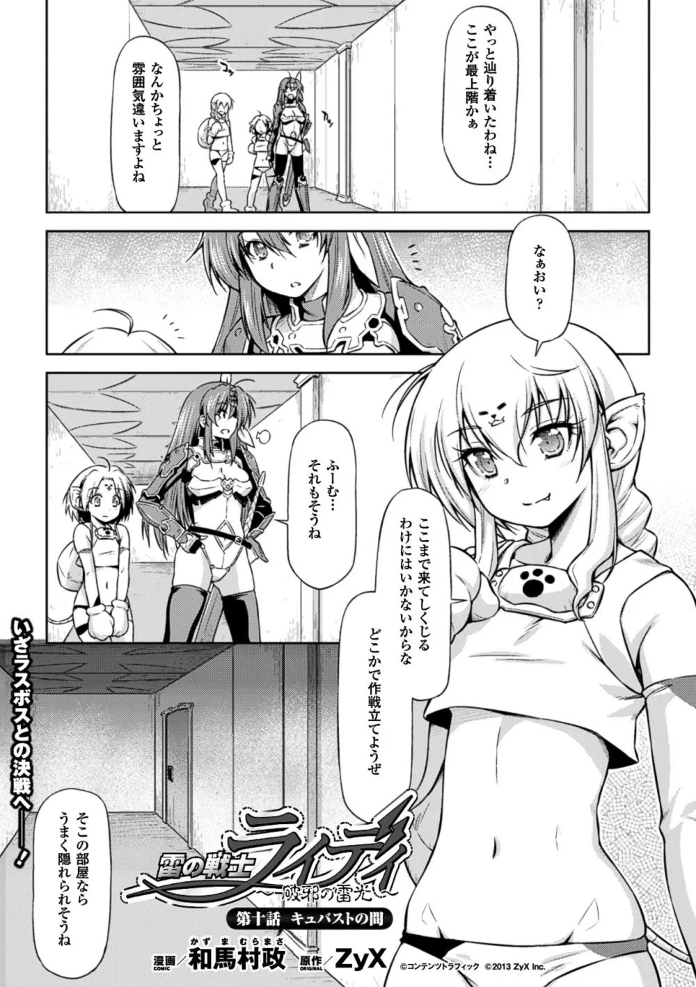 メガミクライシス13 Page.28