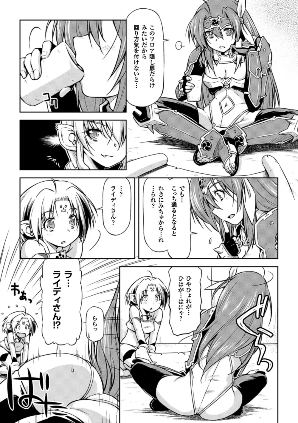 メガミクライシス13 Page.30