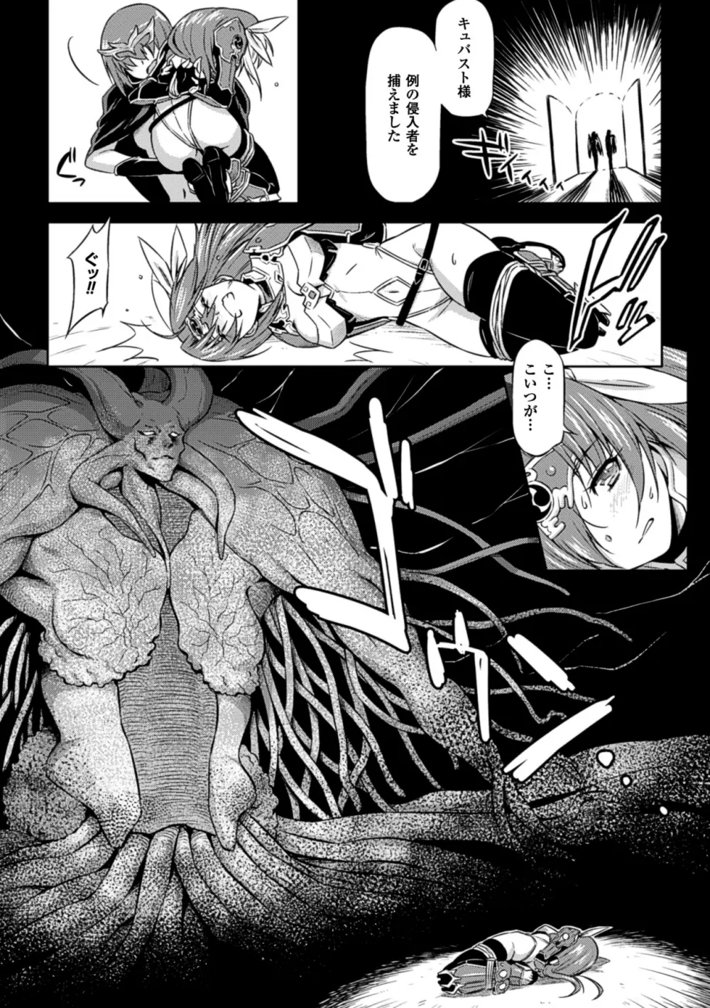 メガミクライシス13 Page.34