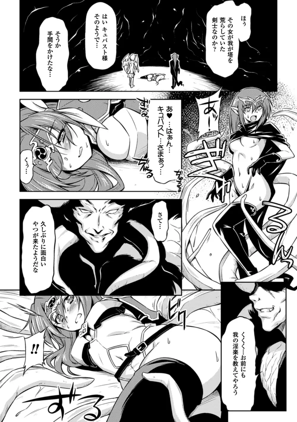 メガミクライシス13 Page.35