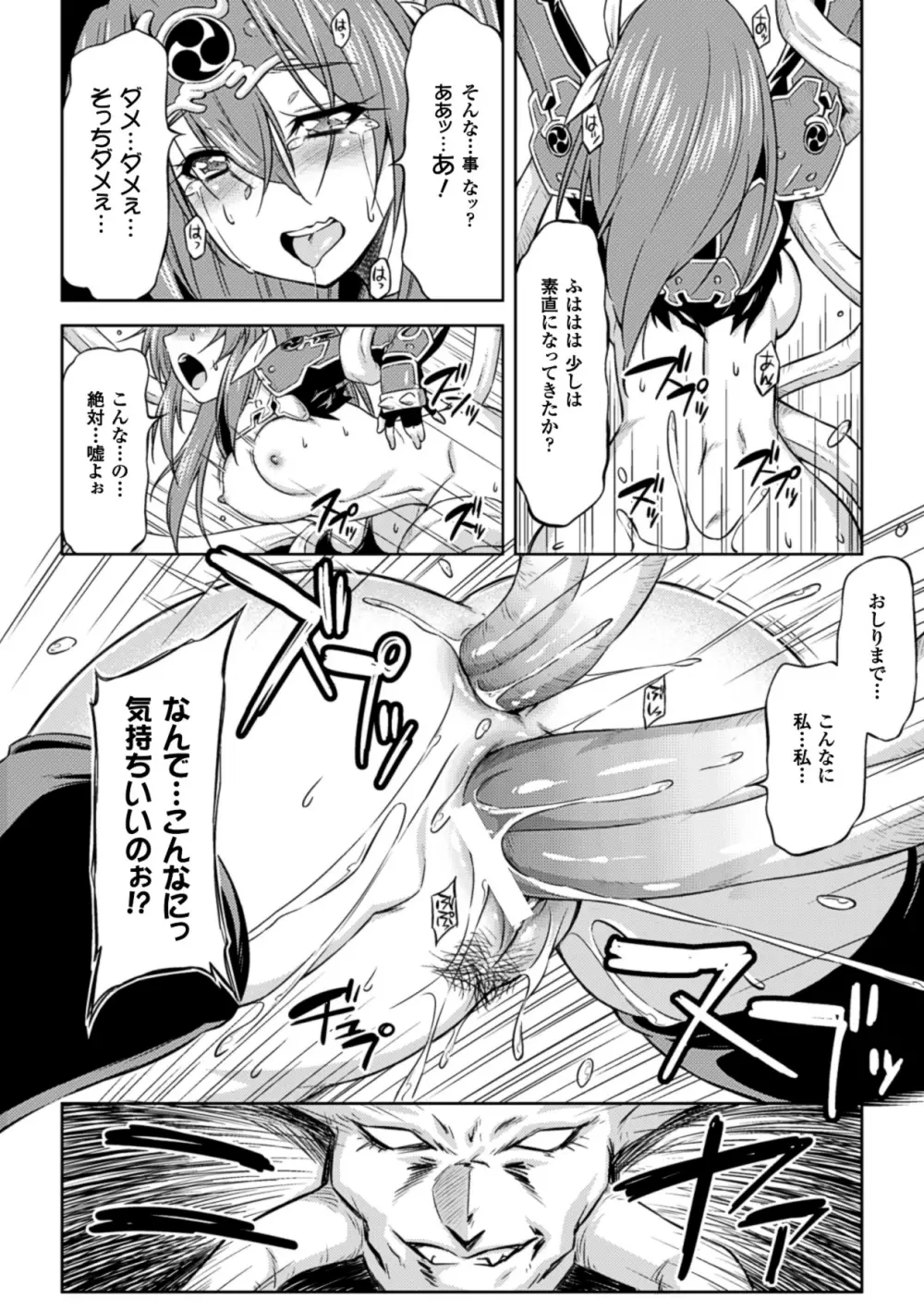 メガミクライシス13 Page.45