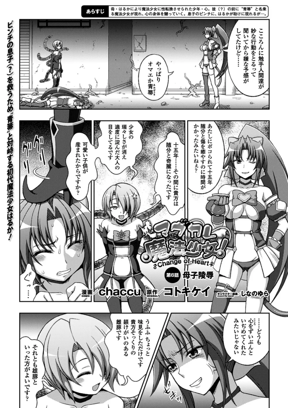 メガミクライシス13 Page.6