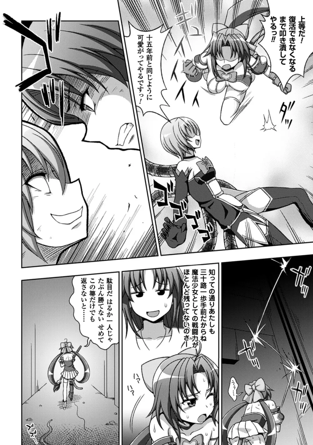 メガミクライシス13 Page.7