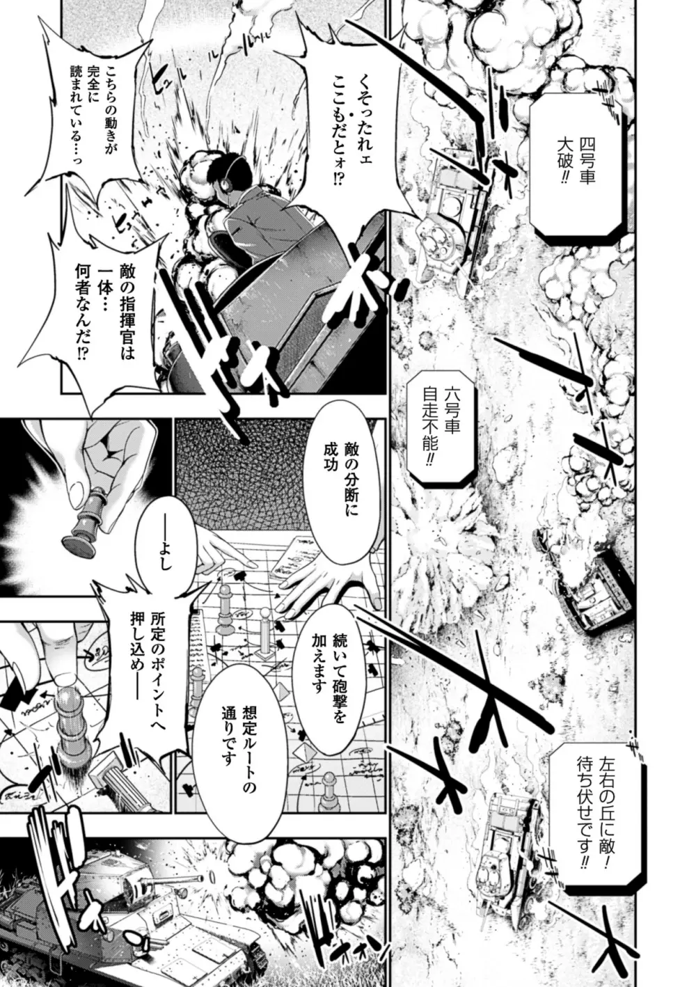 メガミクライシス13 Page.72