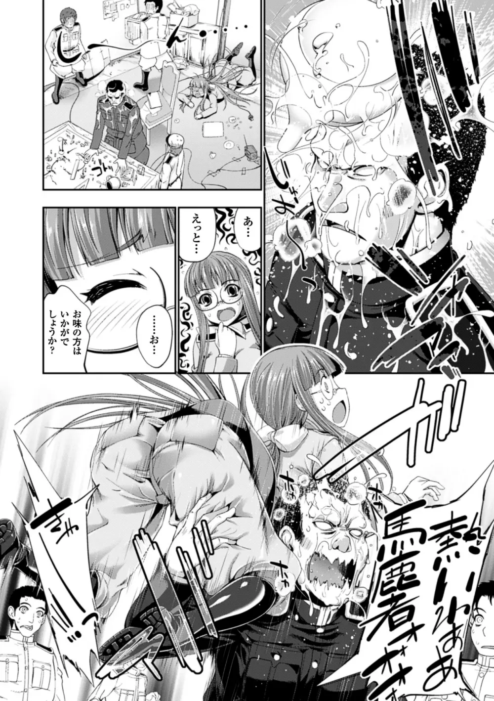 メガミクライシス13 Page.77