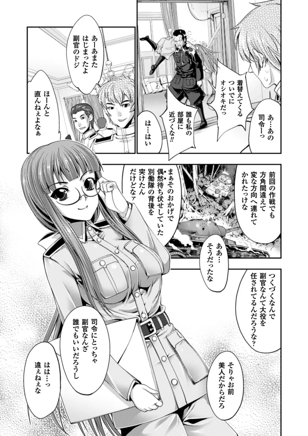 メガミクライシス13 Page.78