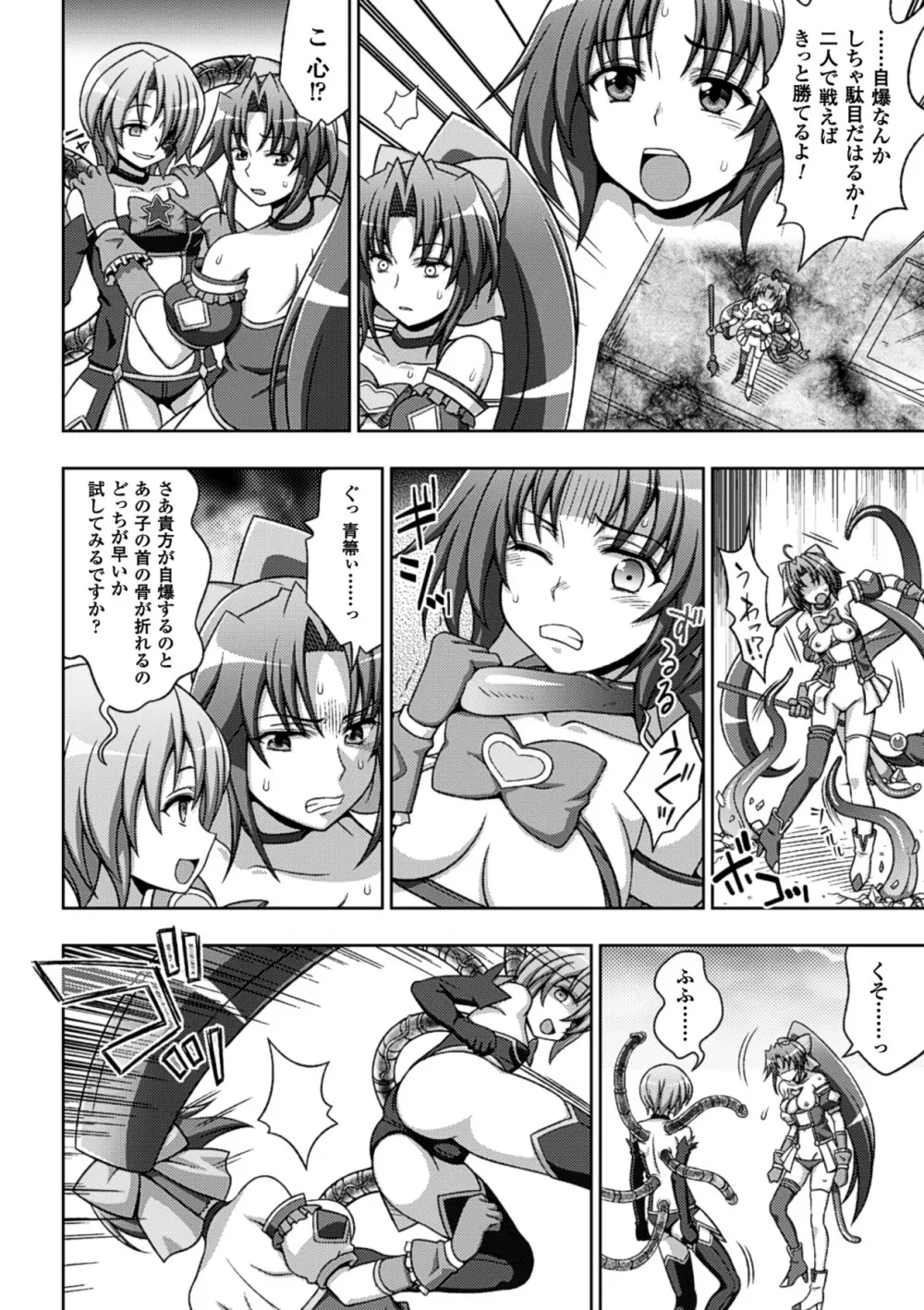 メガミクライシス13 Page.9