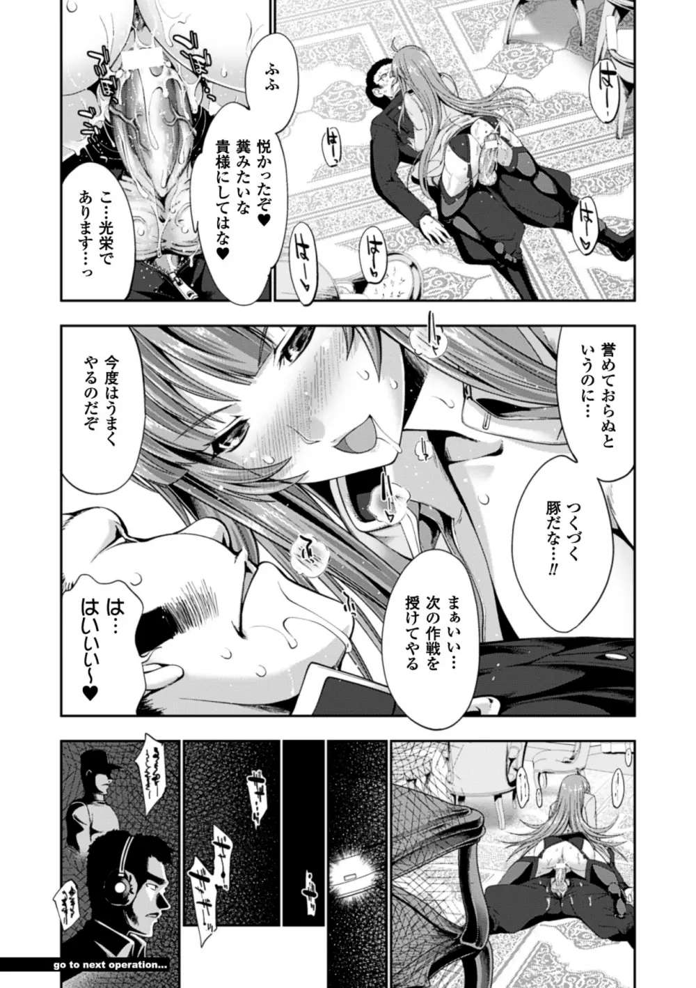 メガミクライシス13 Page.91