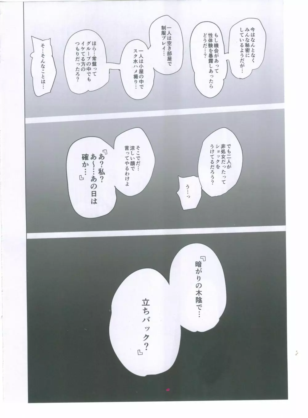 臨海学校で青姦立ちバックできない奴は負け犬なんですよ!! Page.7