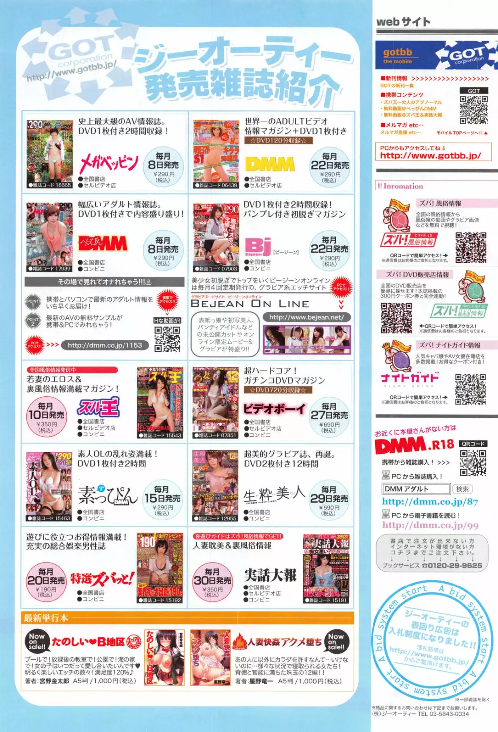 comicアンスリウム 004 2013年8月号 Page.393