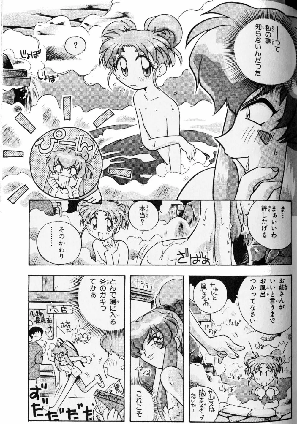 PRETTY SAMY - TATAKAU ONSEN Page.10