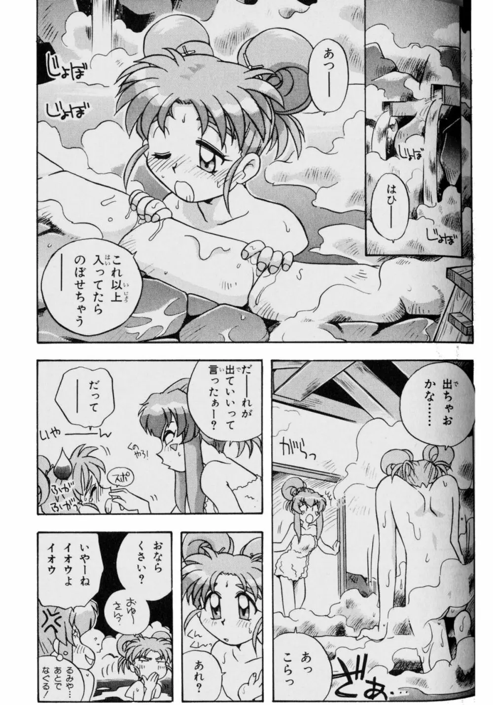 PRETTY SAMY - TATAKAU ONSEN Page.12