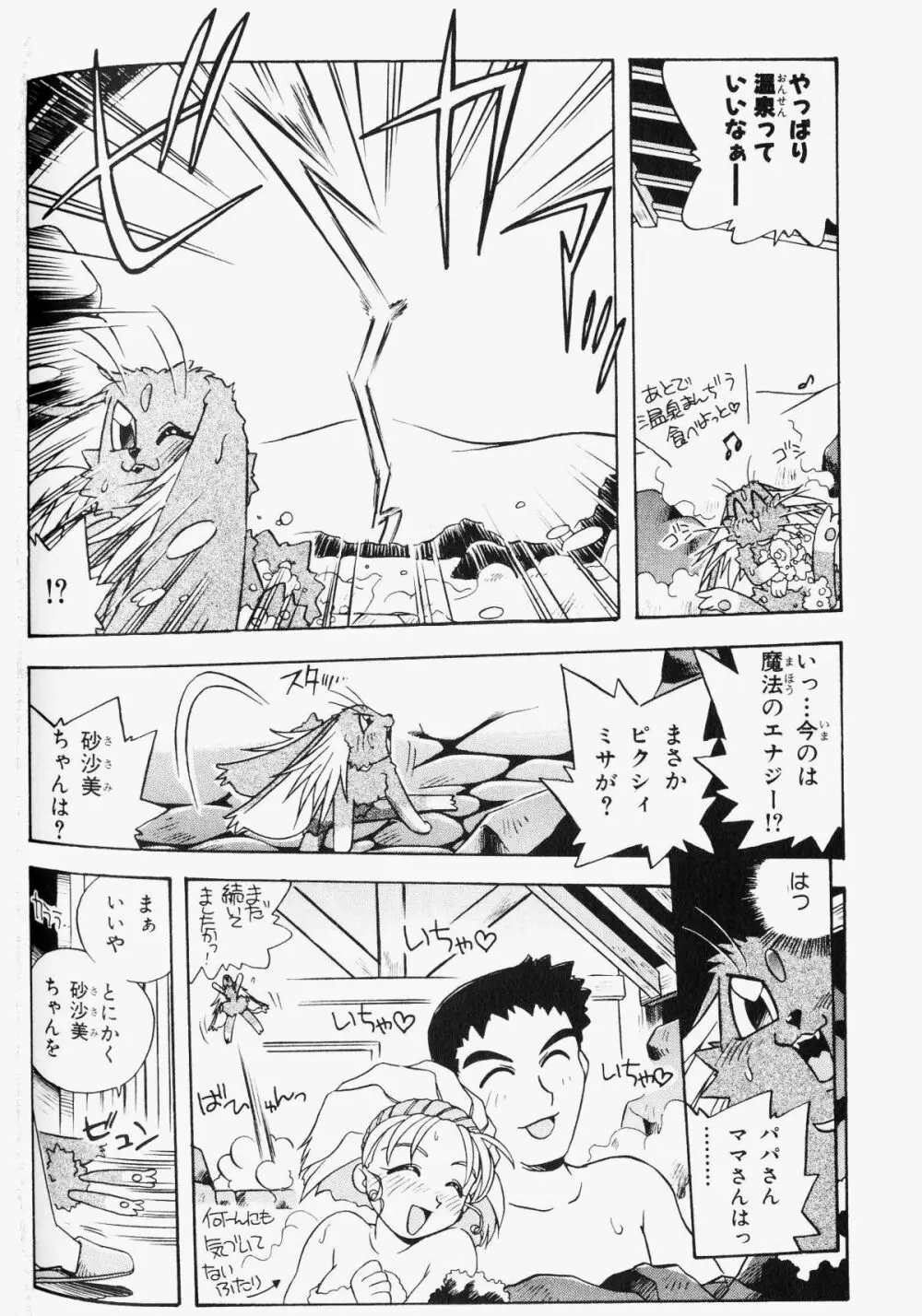 PRETTY SAMY - TATAKAU ONSEN Page.17