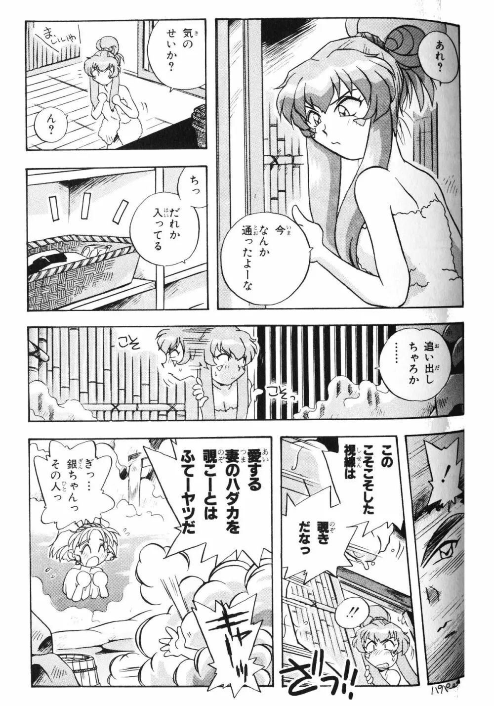 PRETTY SAMY - TATAKAU ONSEN Page.18