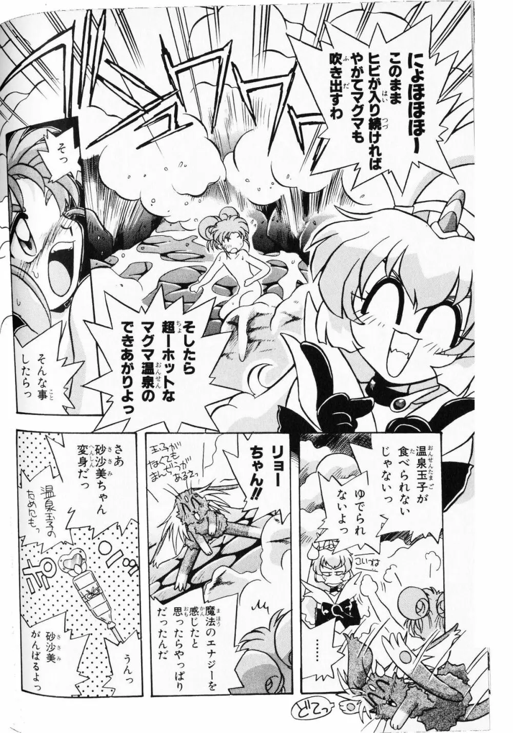 PRETTY SAMY - TATAKAU ONSEN Page.21