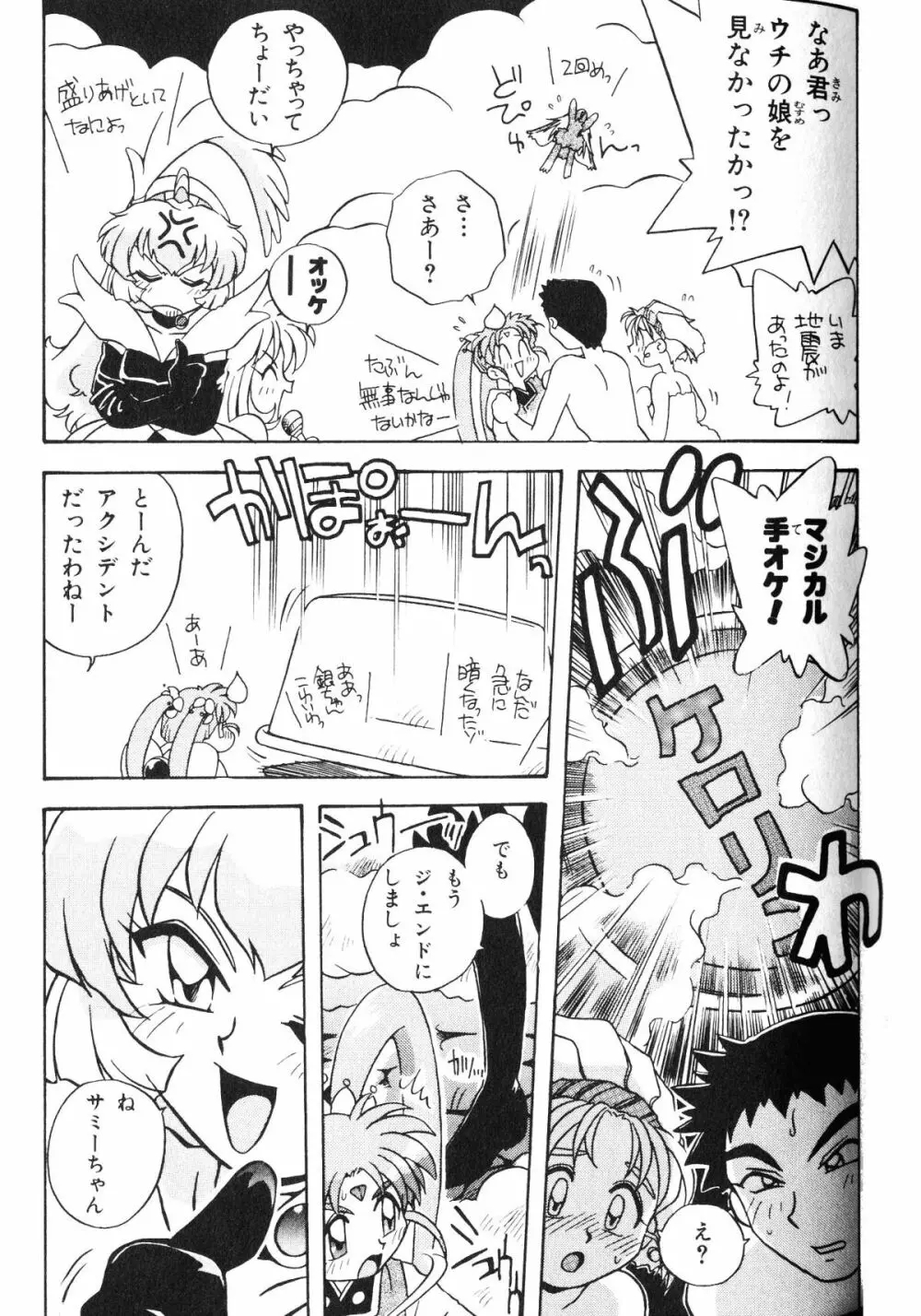 PRETTY SAMY - TATAKAU ONSEN Page.24