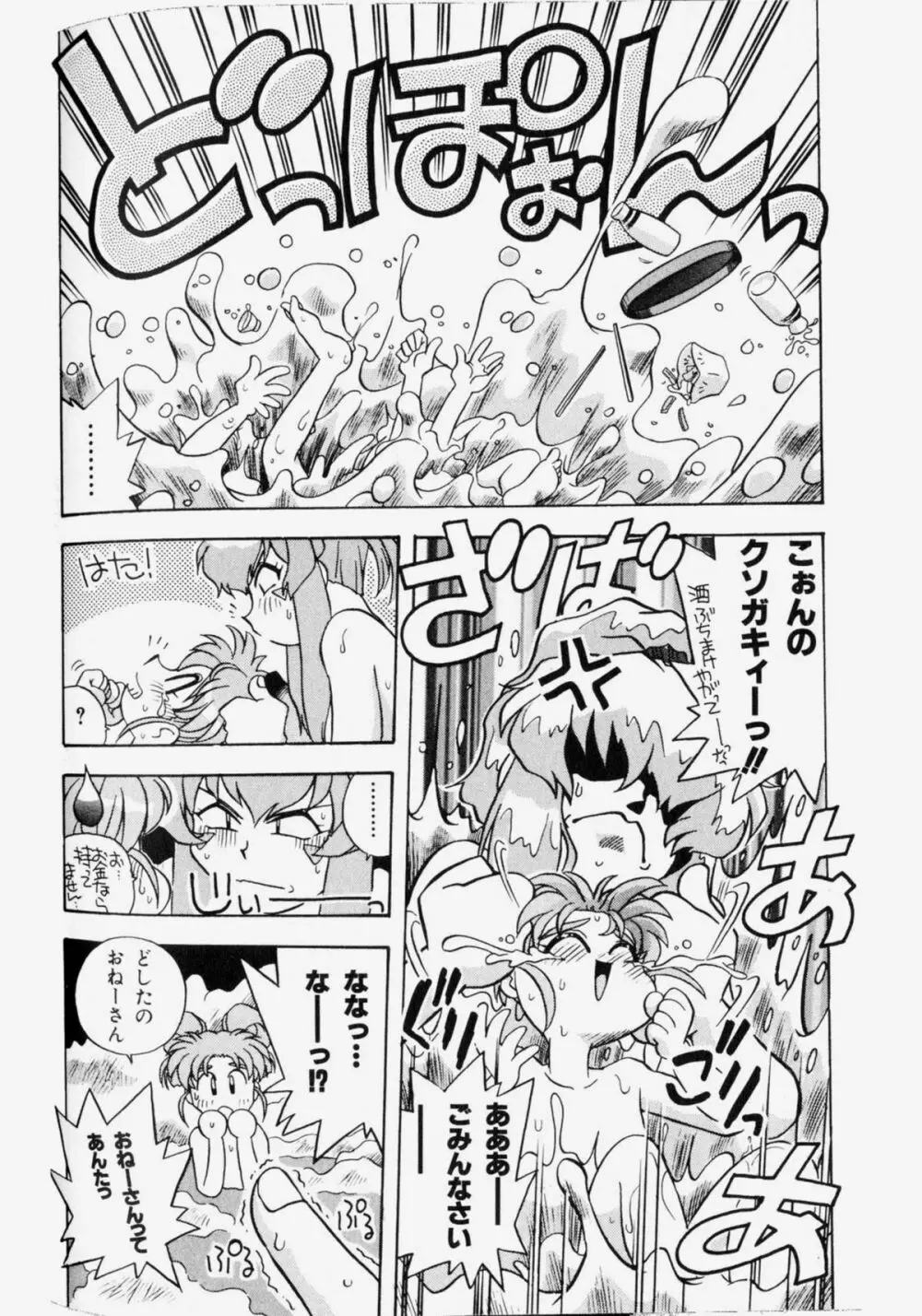 PRETTY SAMY - TATAKAU ONSEN Page.9