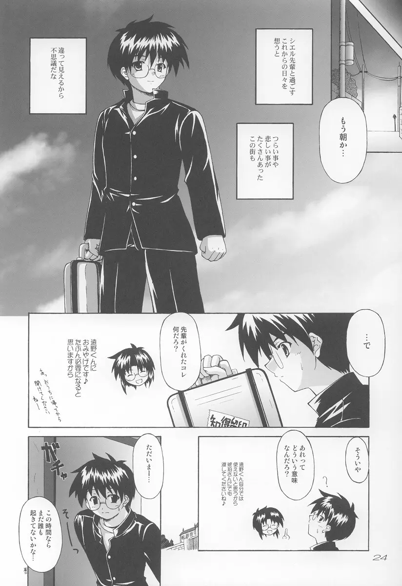 あまあま。 Page.23