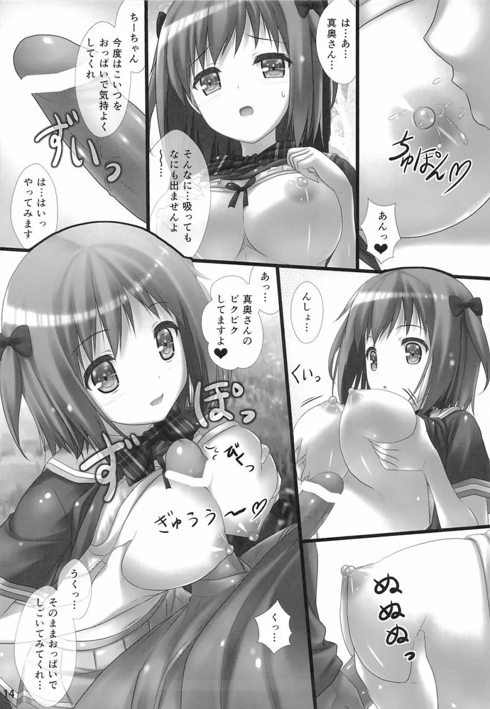 女子校生ハートマークの手作り!おっぱいが二段重ねで!二段重ねで! Page.13