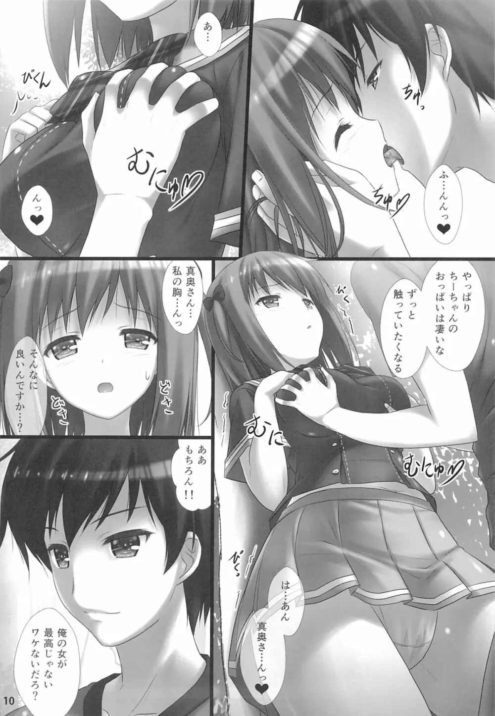 女子校生ハートマークの手作り!おっぱいが二段重ねで!二段重ねで! Page.9