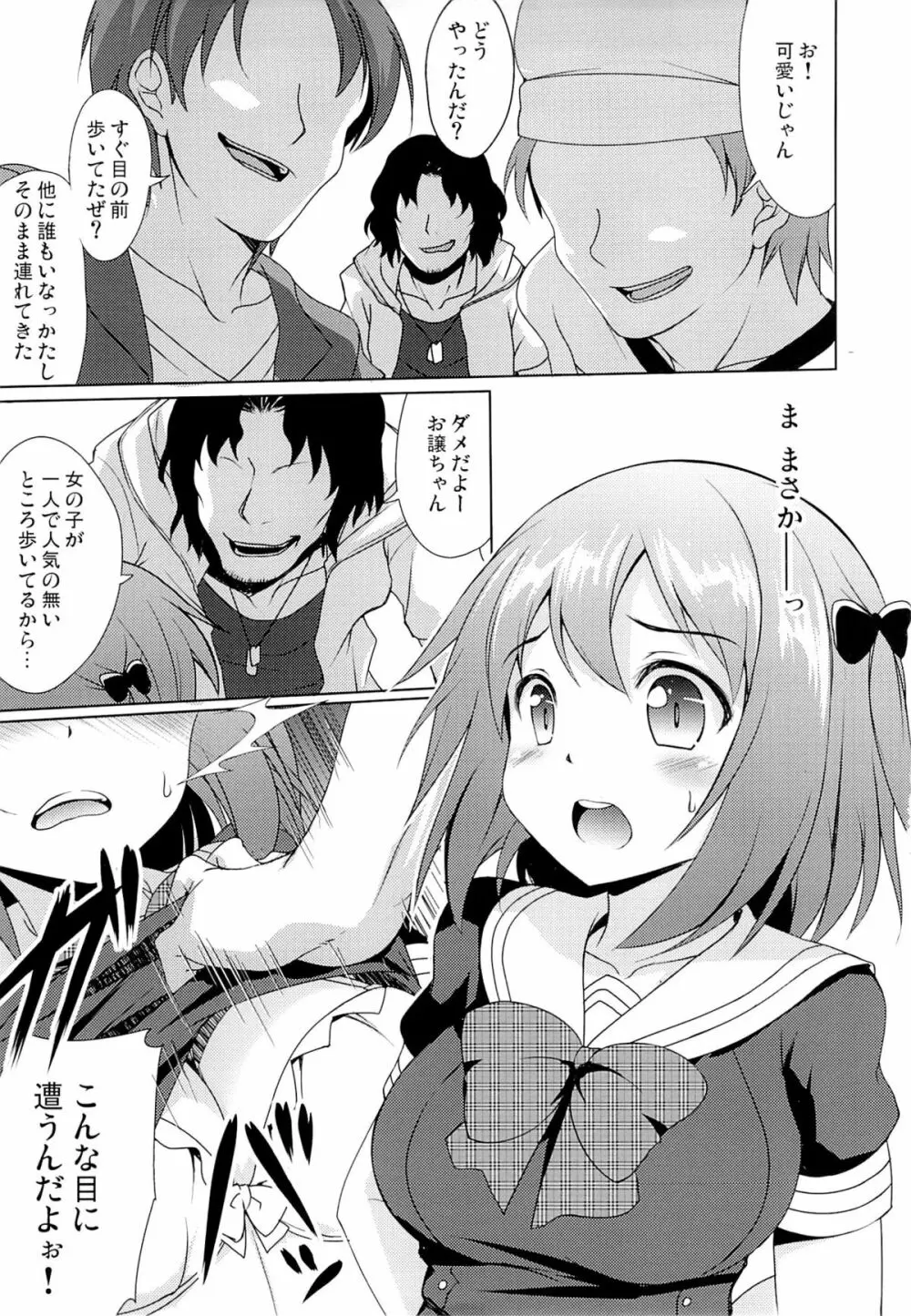 ちーちゃんとバッドエンド。 Page.5