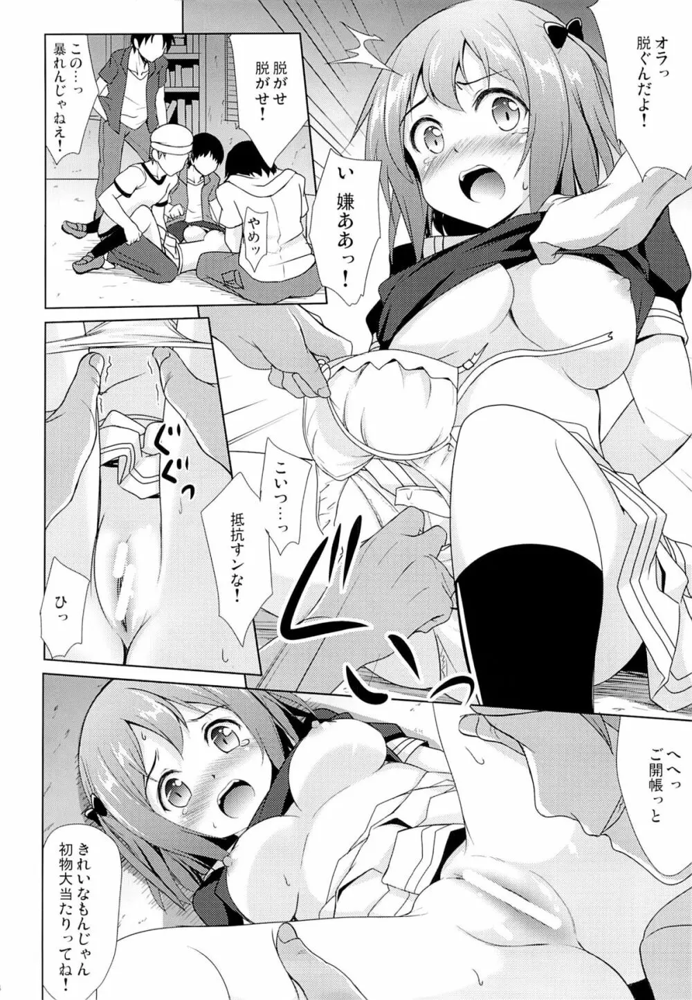 ちーちゃんとバッドエンド。 Page.6