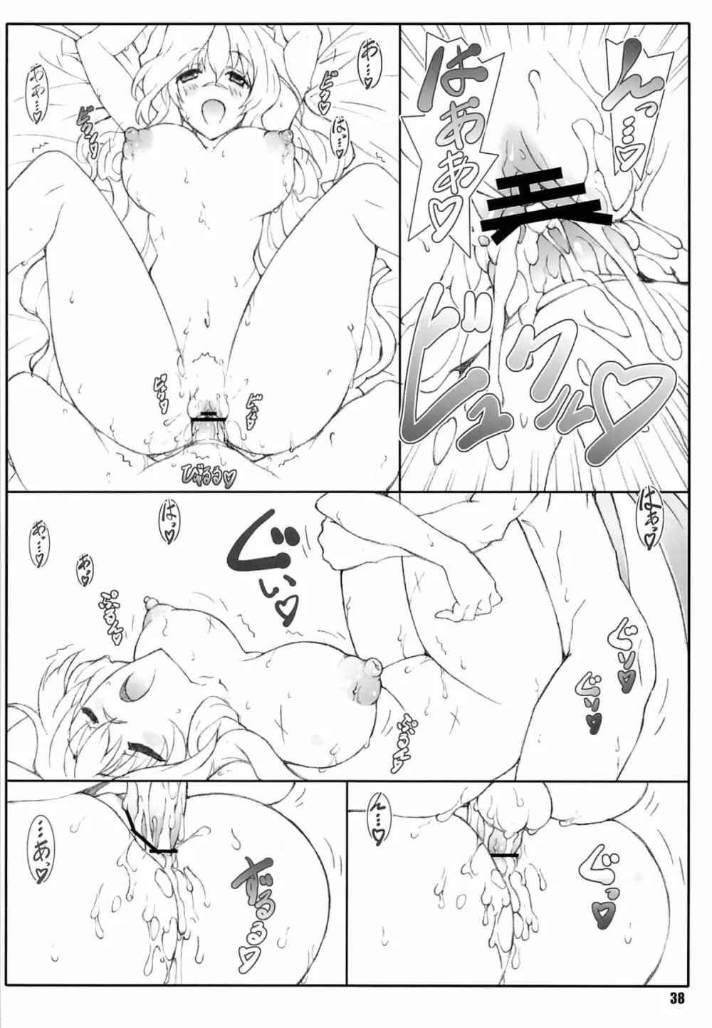 姫事手帖Ⅱ Page.37