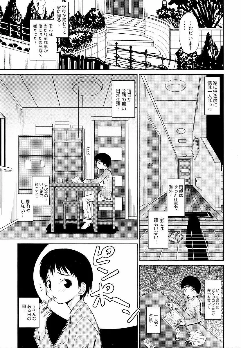 めがね学校 Page.143