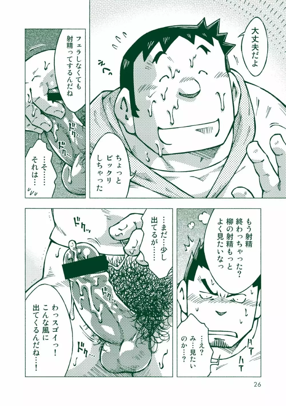 柳一郎 Page.25