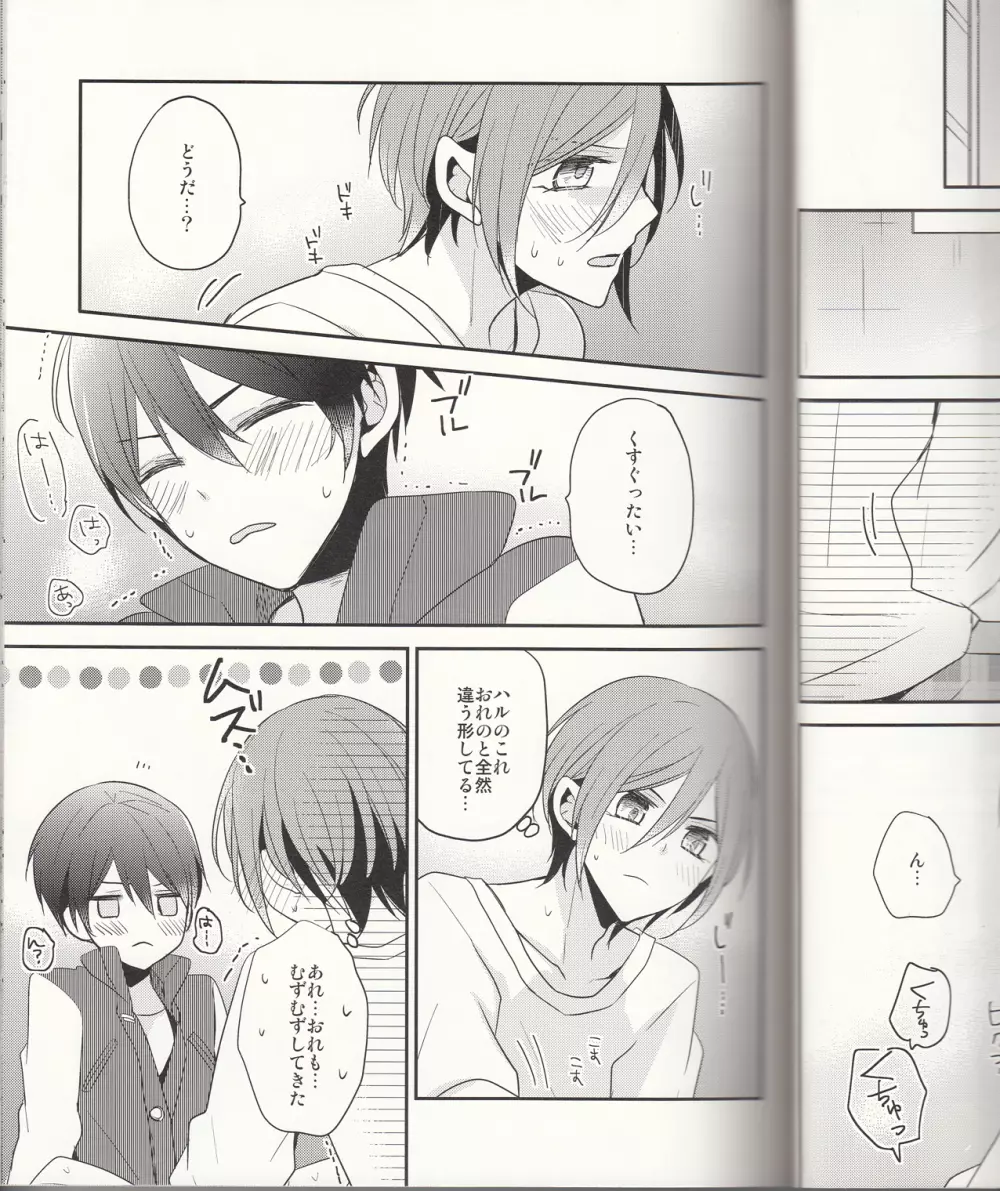 secret touch♥ ～二人だけの秘密練習～ Page.14