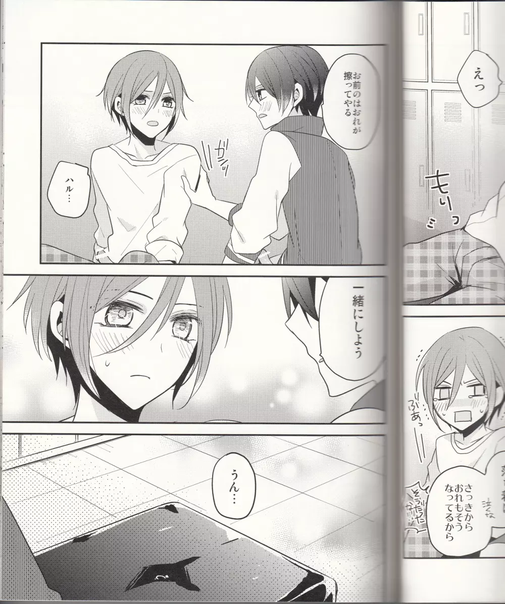 secret touch♥ ～二人だけの秘密練習～ Page.16