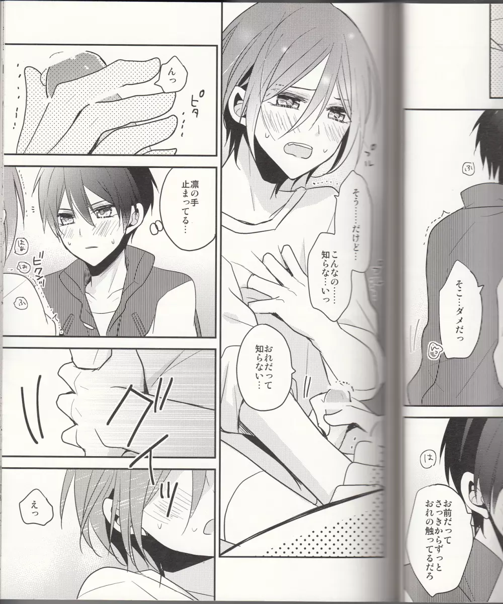 secret touch♥ ～二人だけの秘密練習～ Page.18