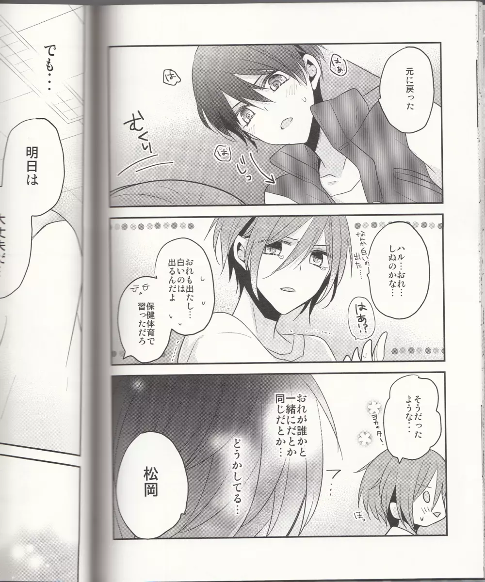 secret touch♥ ～二人だけの秘密練習～ Page.24