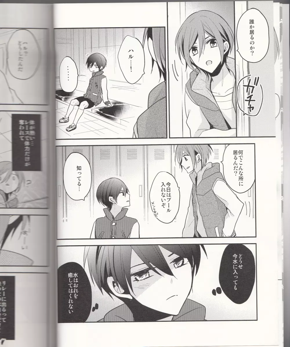 secret touch♥ ～二人だけの秘密練習～ Page.7