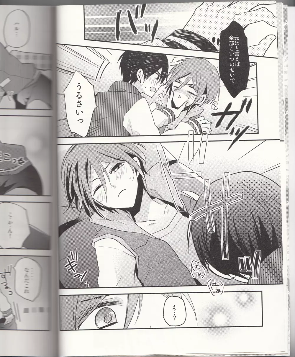 secret touch♥ ～二人だけの秘密練習～ Page.9