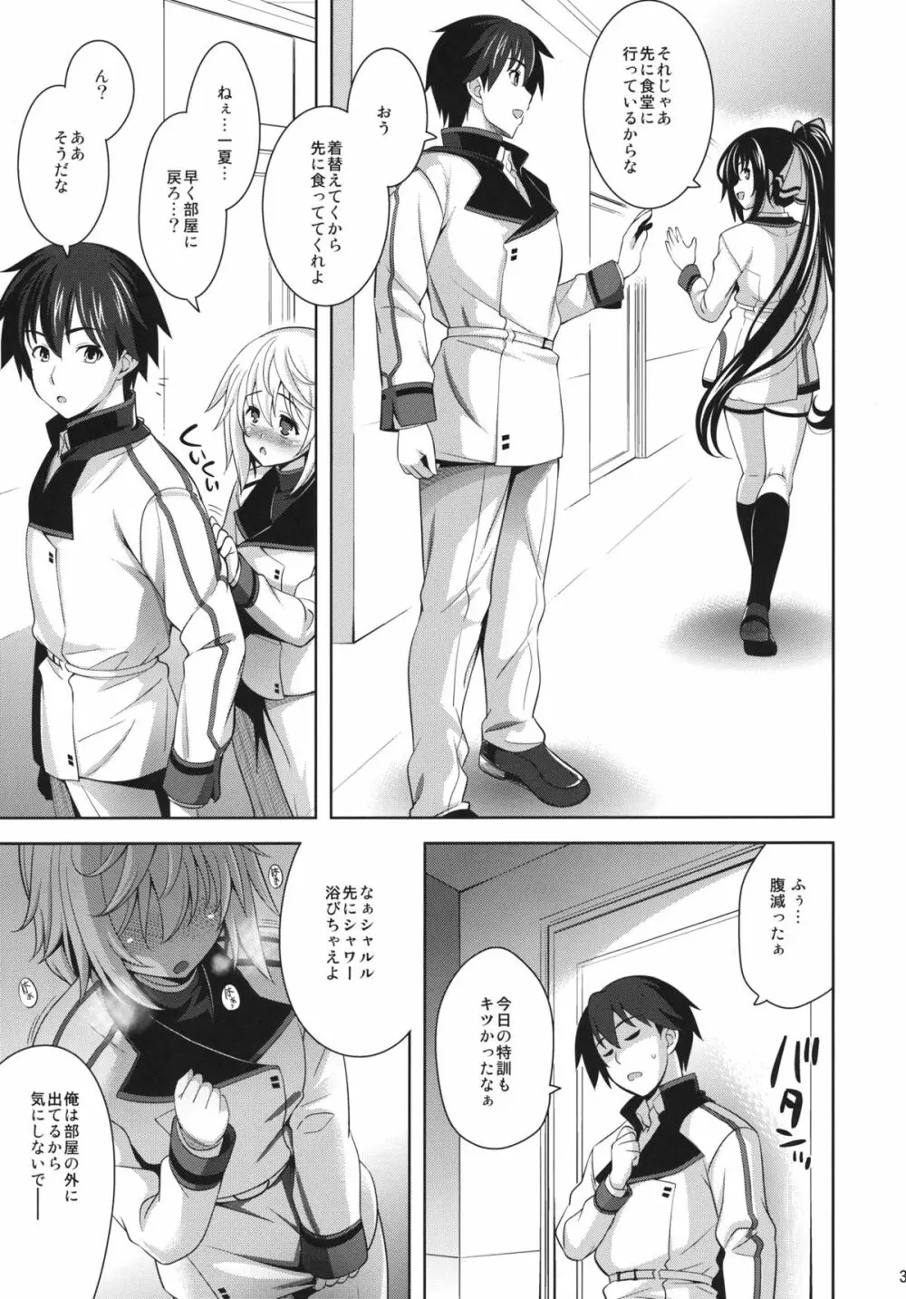 Shall we・・・？ Page.5