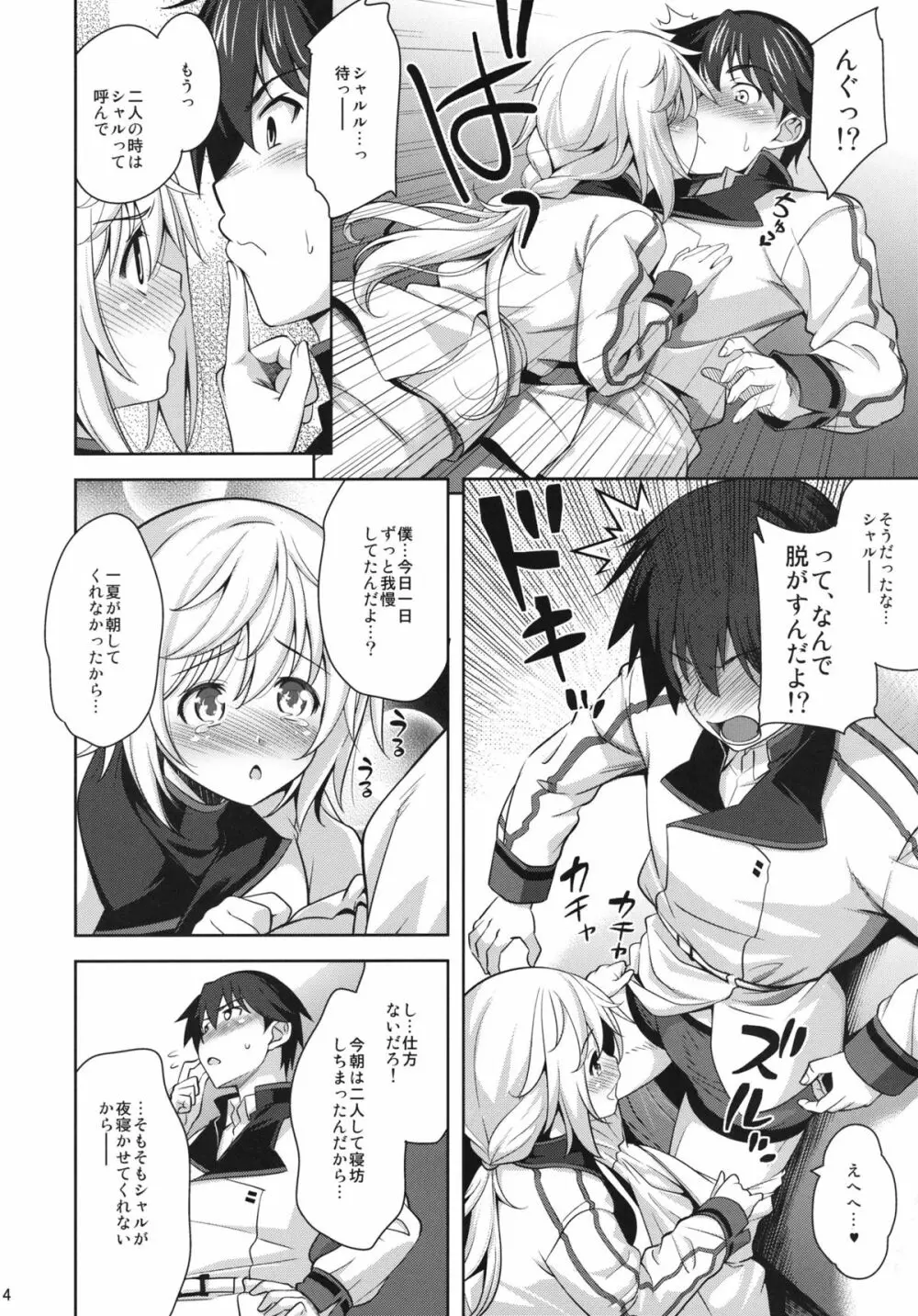 Shall we・・・？ Page.6