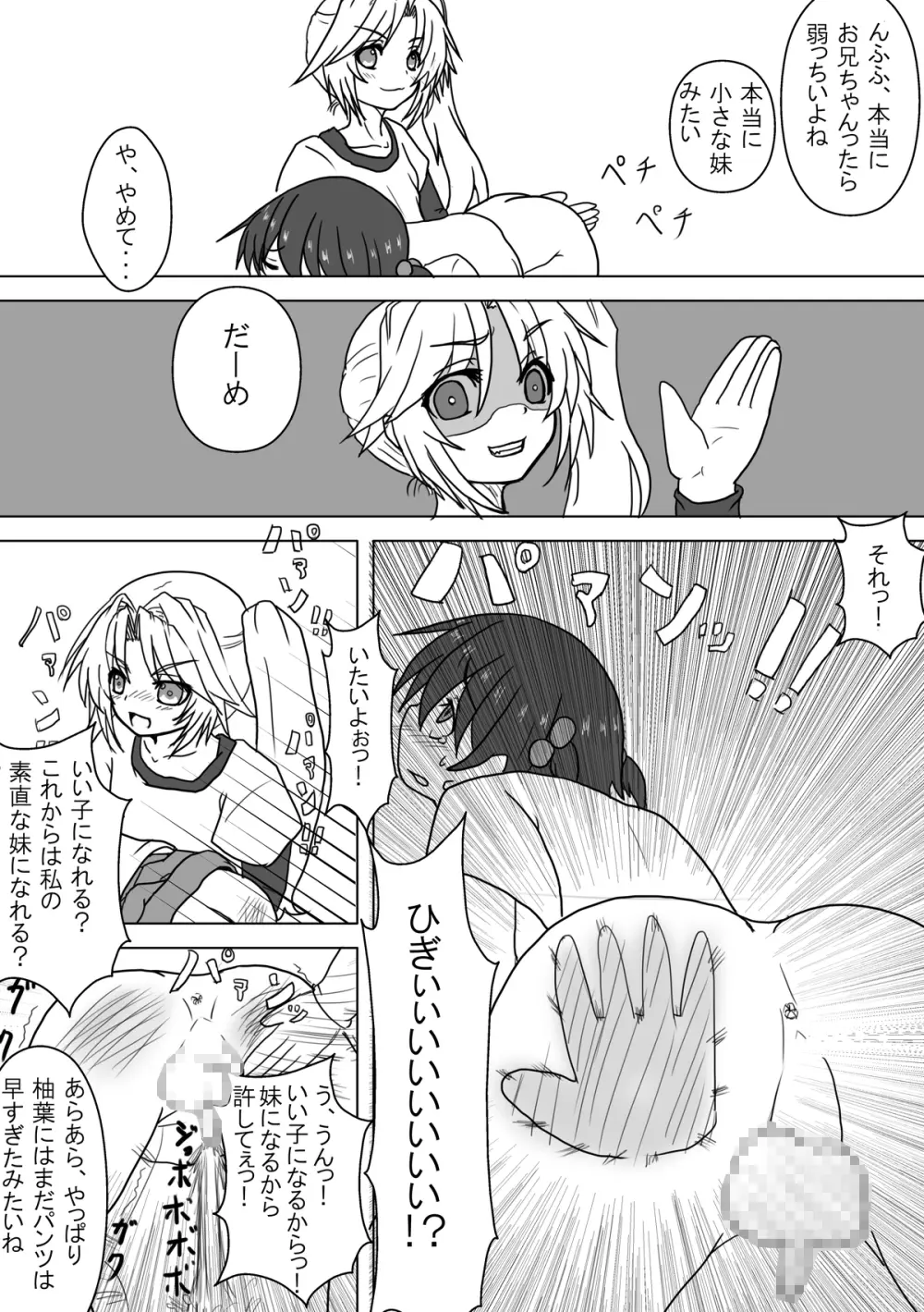 姪とオムツと妹にされた僕 Page.12