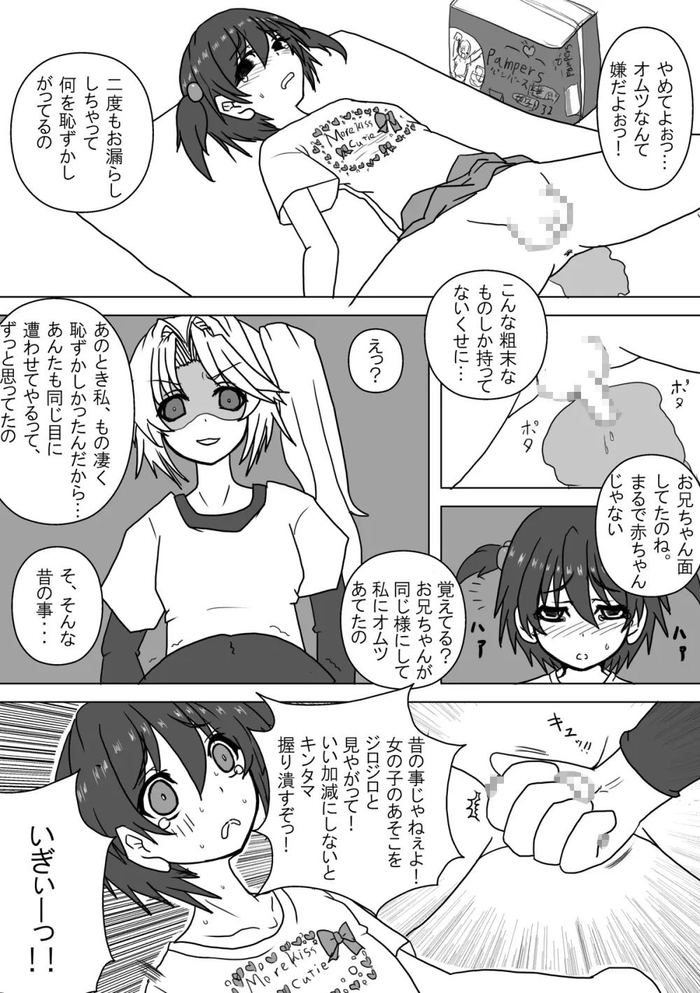 姪とオムツと妹にされた僕 Page.13