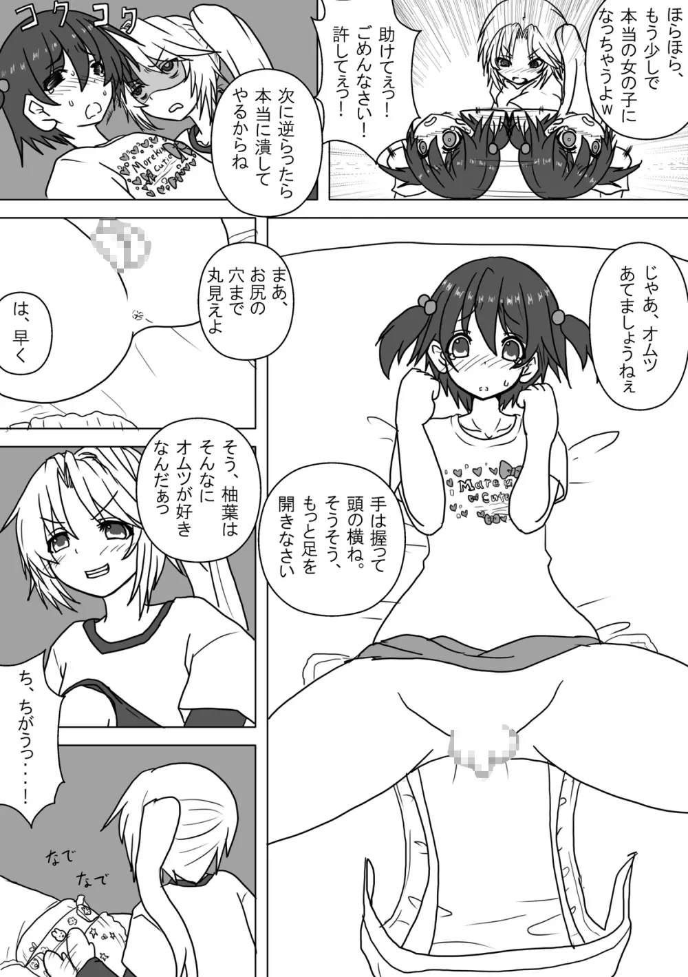 姪とオムツと妹にされた僕 Page.14