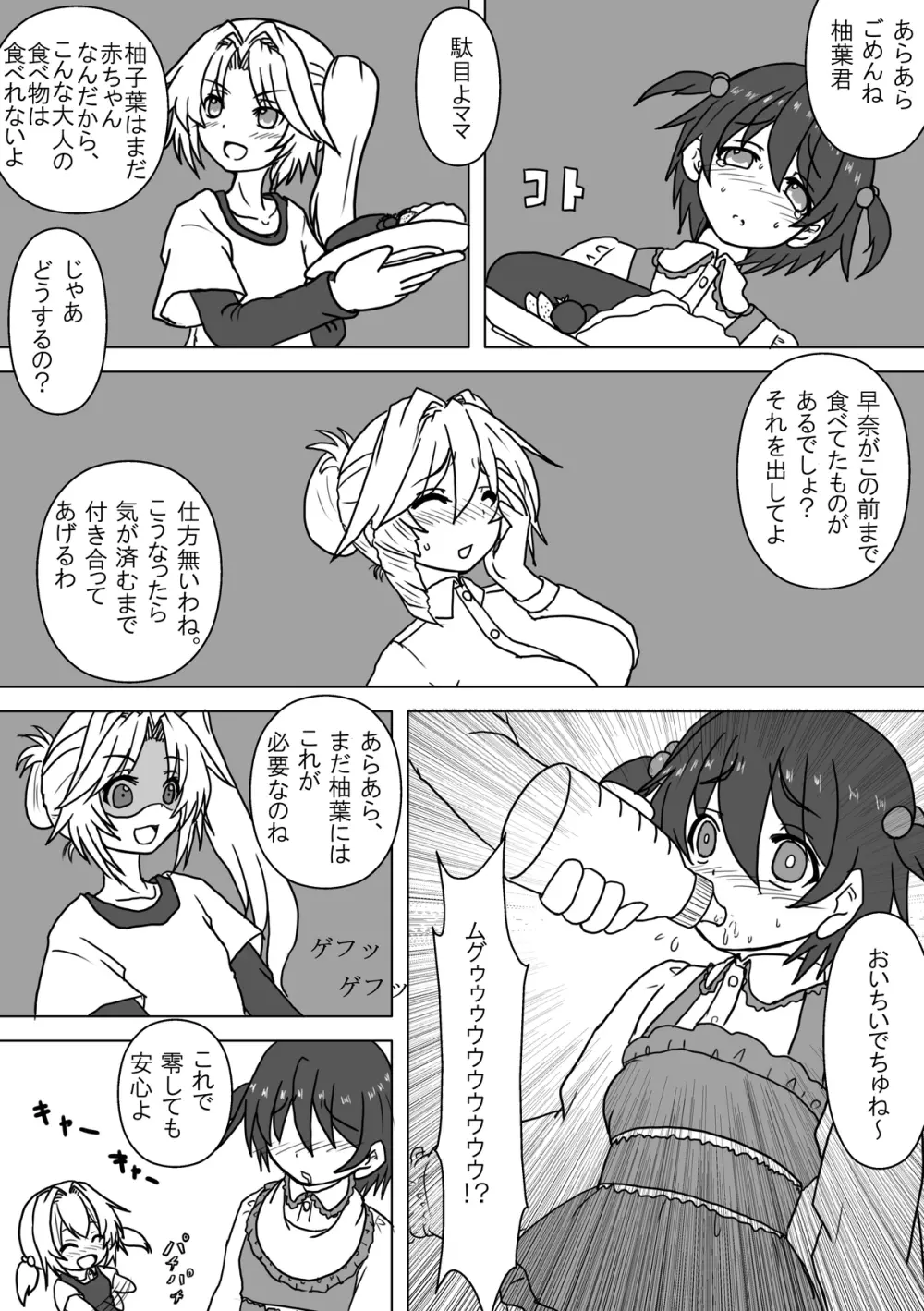 姪とオムツと妹にされた僕 Page.16