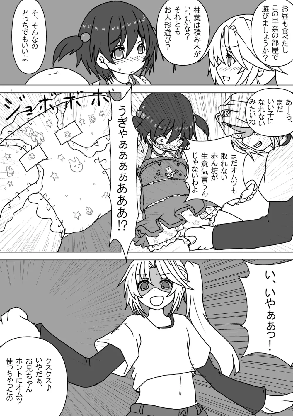 姪とオムツと妹にされた僕 Page.17