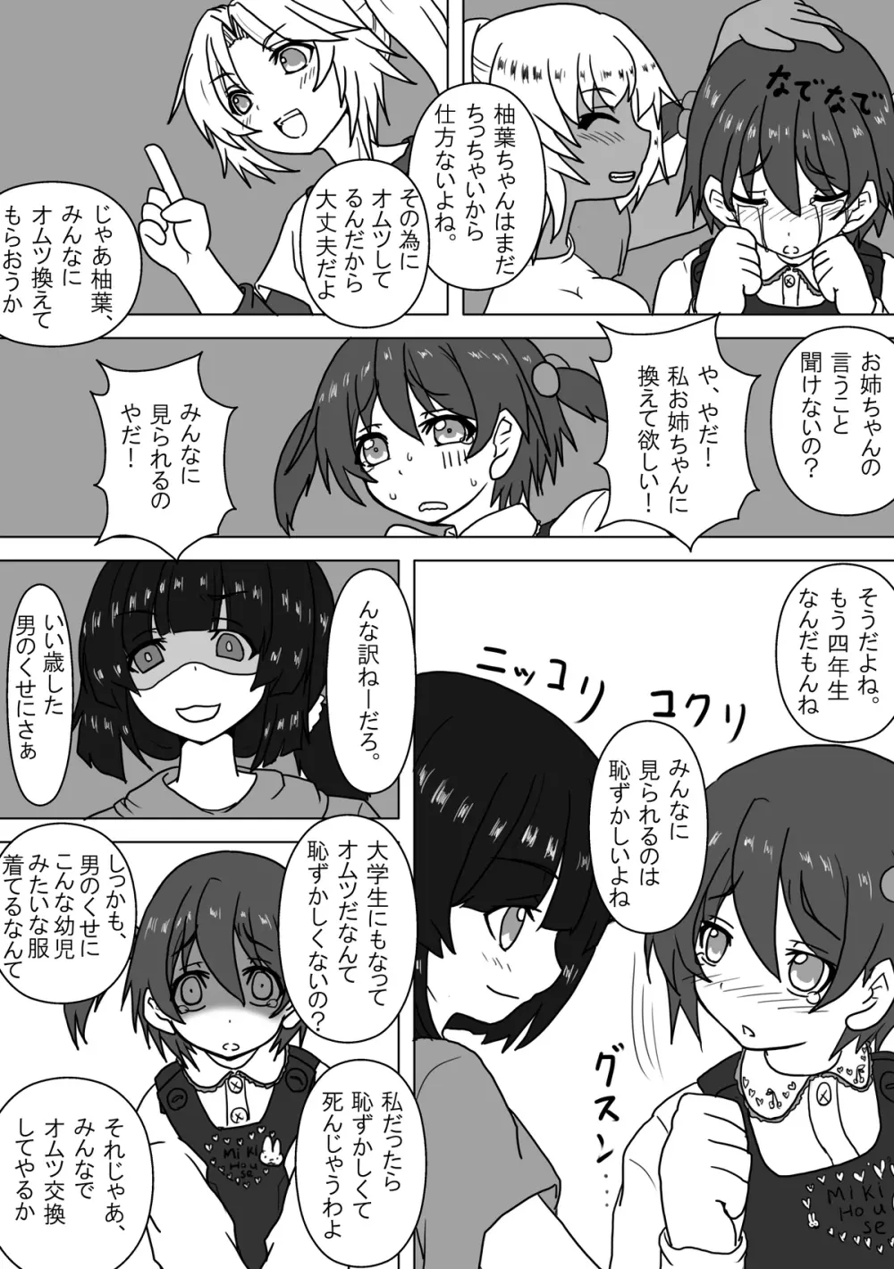 姪とオムツと妹にされた僕 Page.24