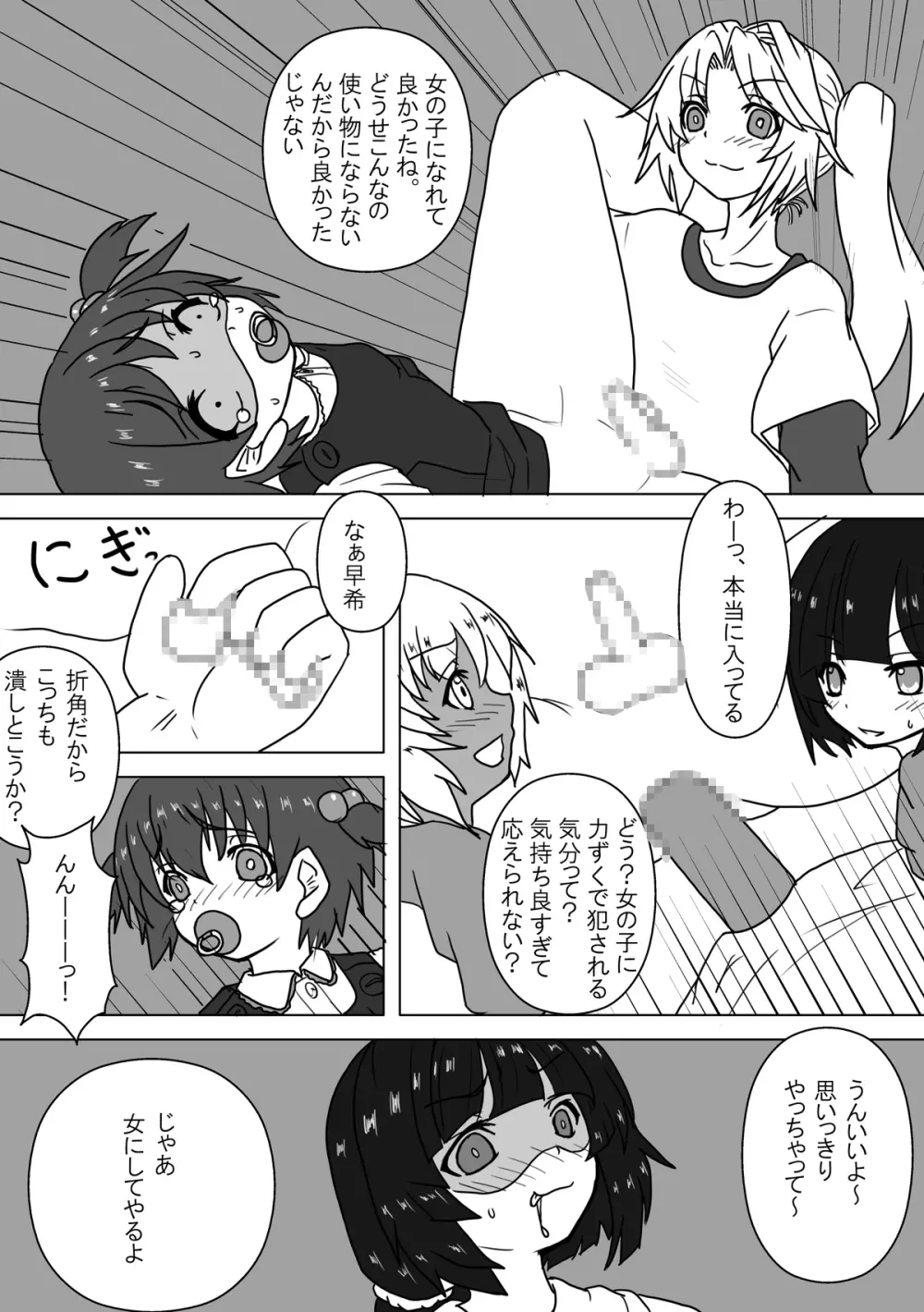 姪とオムツと妹にされた僕 Page.27