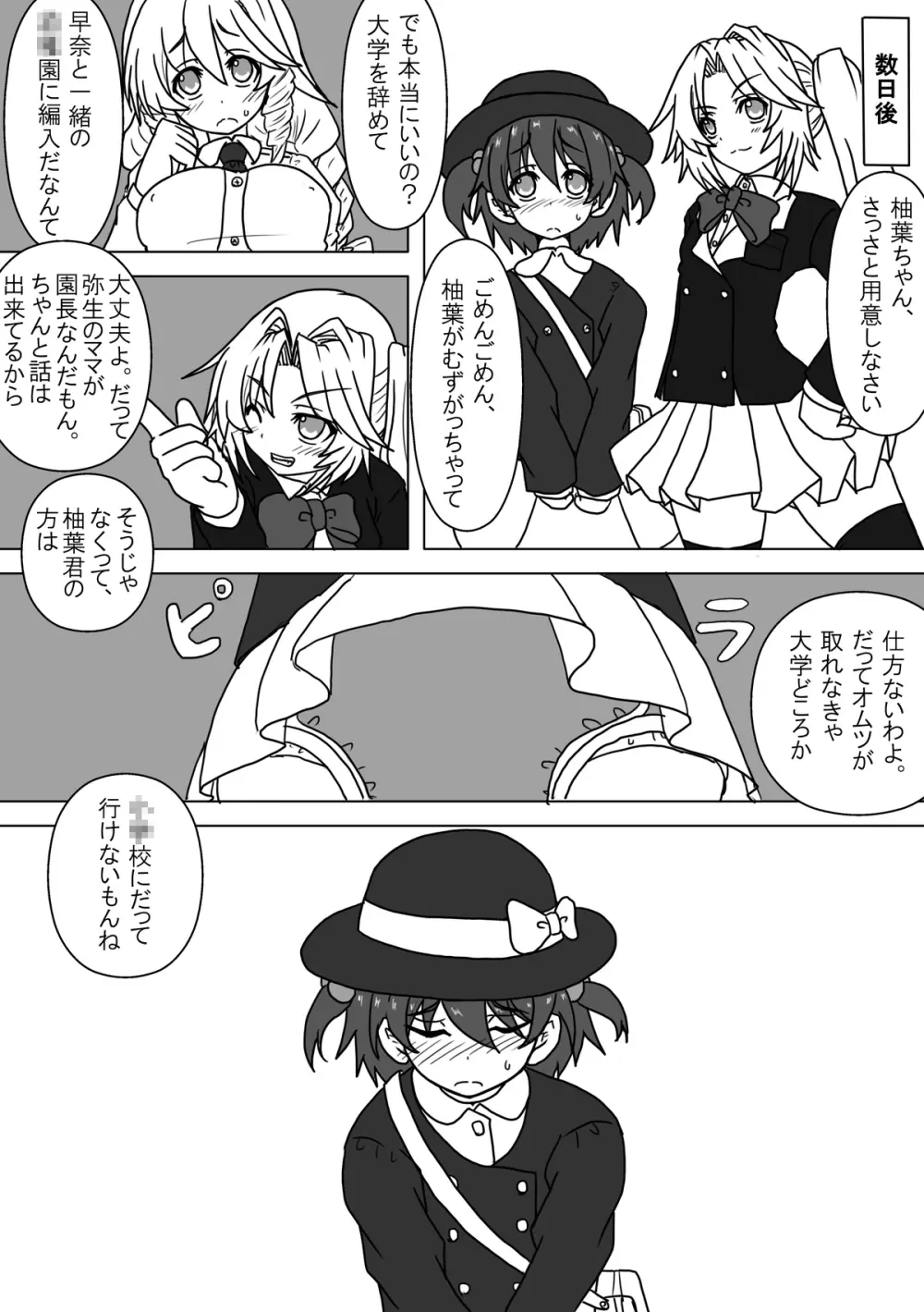 姪とオムツと妹にされた僕 Page.30