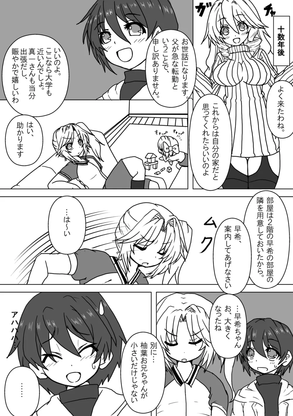 姪とオムツと妹にされた僕 Page.4