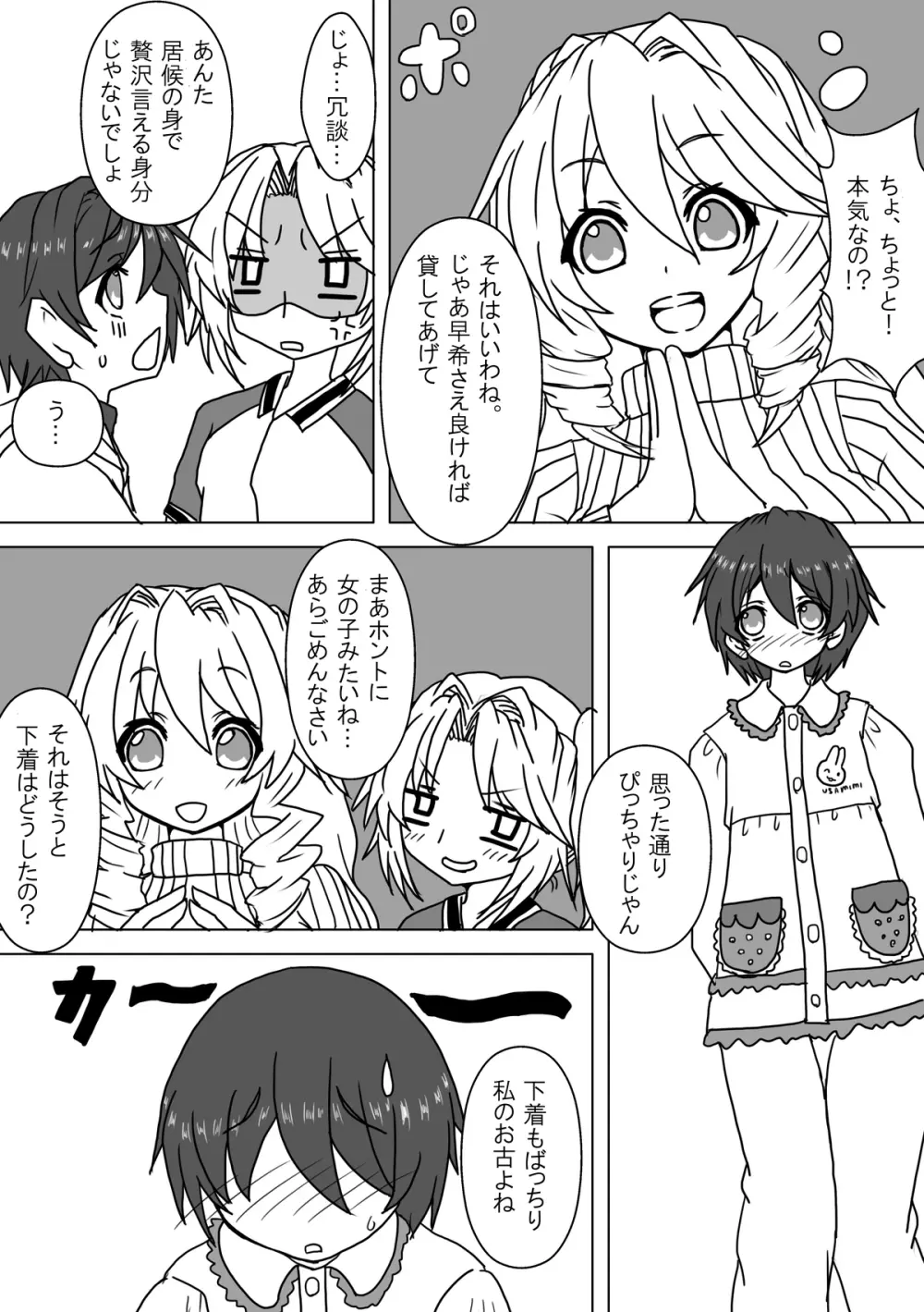 姪とオムツと妹にされた僕 Page.7