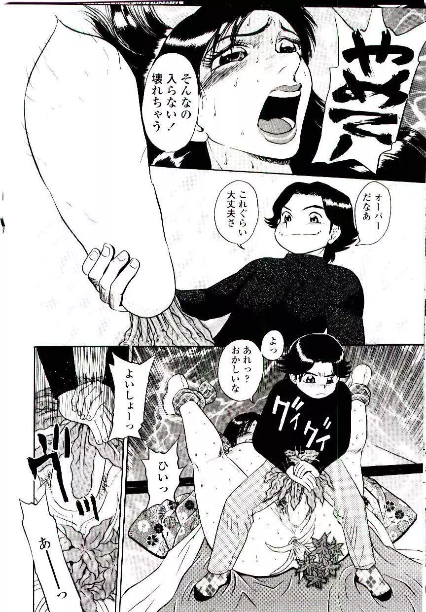 ももいろワイフ Page.104